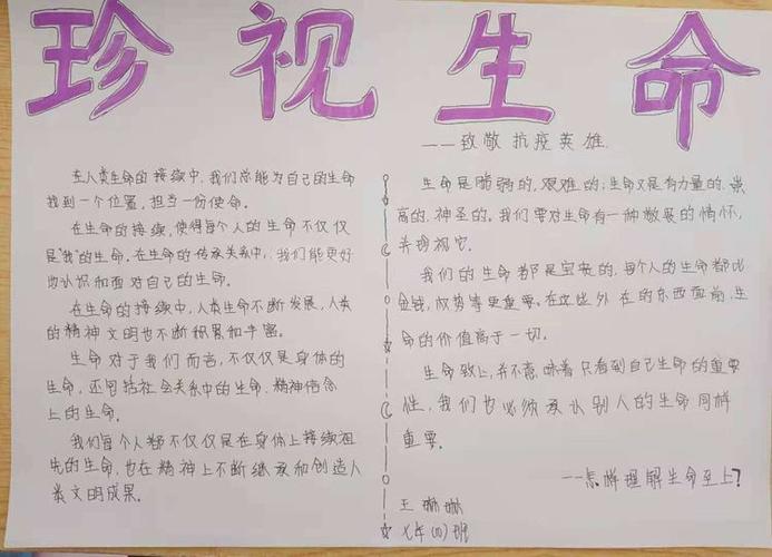 科尔沁实验初中2020级10班政治第三期手抄报珍视生命致敬抗疫英雄