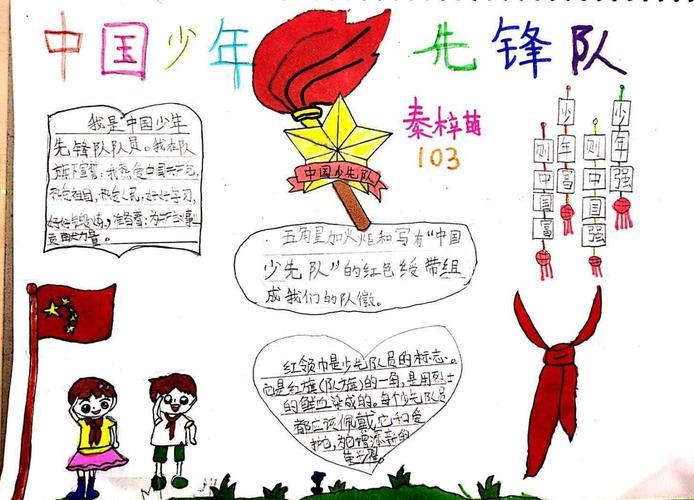 先学先锋做先锋手抄报少年先锋队手抄报