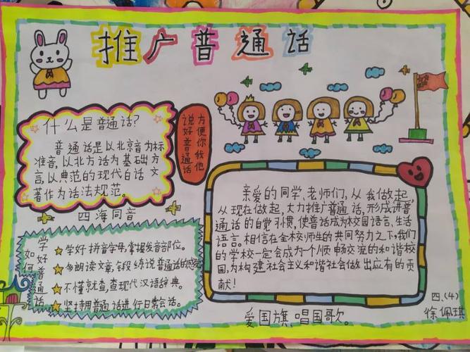 多彩的校园生活永安镇中心小学推普周黑板报手抄报评比活动