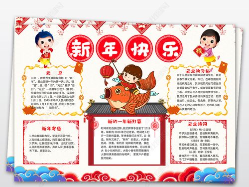 原创2021喜迎元旦小报手抄报快乐新年牛年小报手抄报word模版版权可