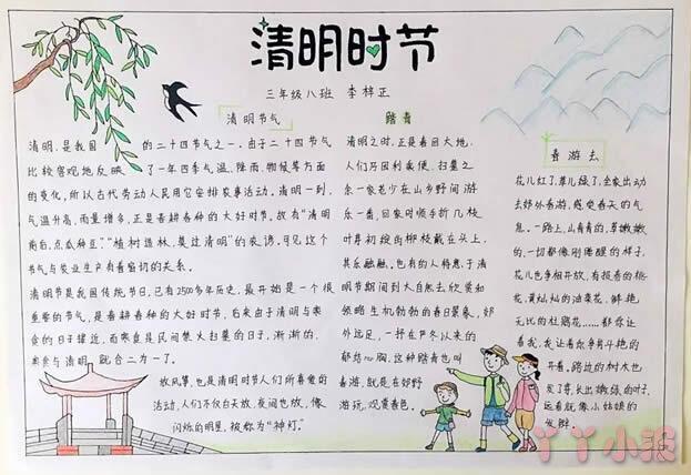 清明去踏青手抄报小学生版面设计图简单好看