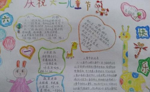 六一儿童节手抄报简单又漂亮小学生六一手抄报图片小学生六一手抄报