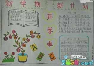 一年级新学习计划表手抄报 学习计划手抄报