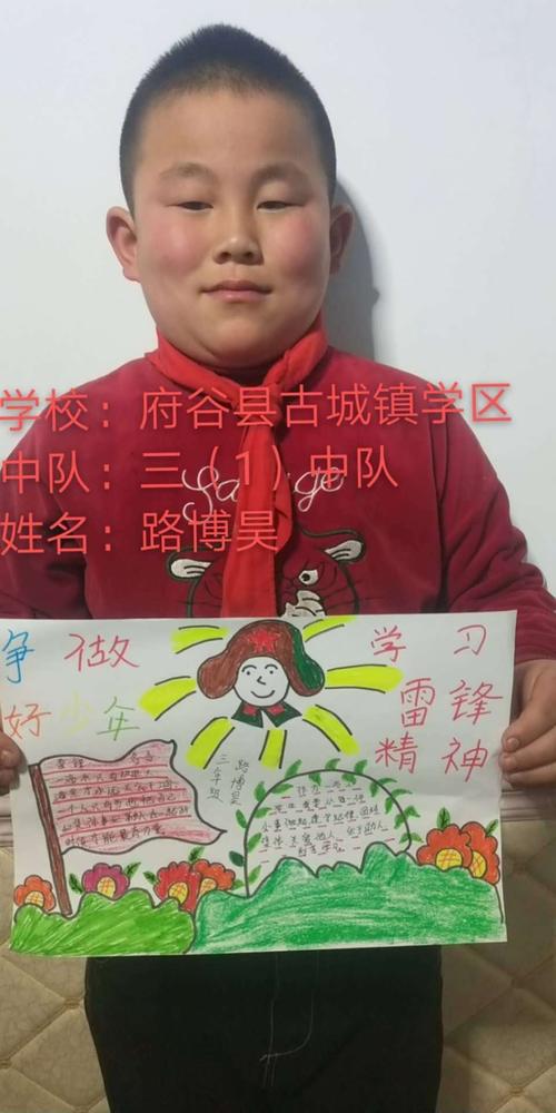 学习雷锋精神 争做雷锋少年 府谷县古城学区三1班手抄报