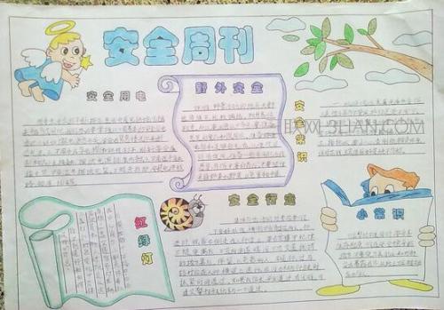 安全画图片大全小学生手抄报小学生手抄报