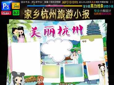 风景手抄报西湖美景旅游小报小学生手抄报西湖风光手抄报版面设计图