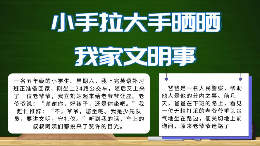 大手牵小手手抄报-小手拉大手晒晒我家文明事五年级手语文抄报在线