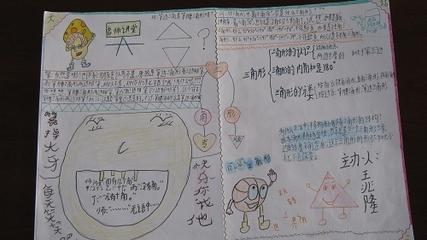 三角形的三边关系手抄报 手抄报图片大全