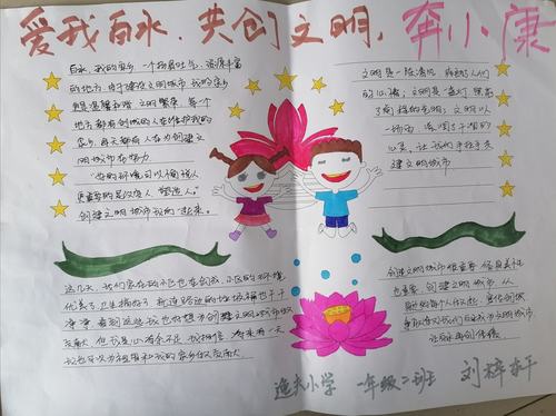 与梦想同行二北关逸夫小学举行建档立卡学生手抄报及征文比赛活动