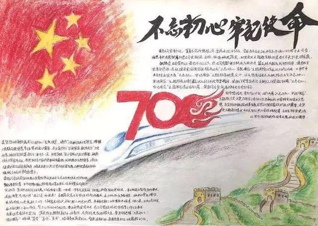 给大家整理了一份建国70周年手抄报模板和好词好句集锦以及国庆节范文