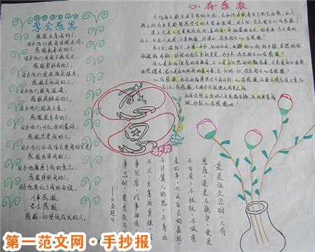 小学感恩教育手抄报感恩是一种认同