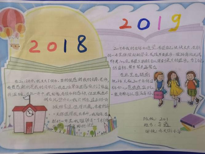 2018我的骄傲2019我的目标201班手抄报展评