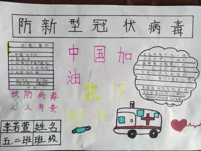 武汉加油中国加油小学生三年级手抄报三年级学生手抄报