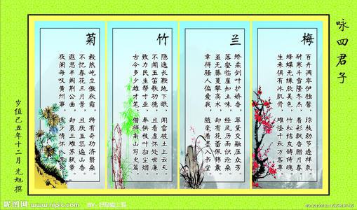 转载四君子梅兰竹菊 四君子的手抄报 梅兰竹菊国画诗书签