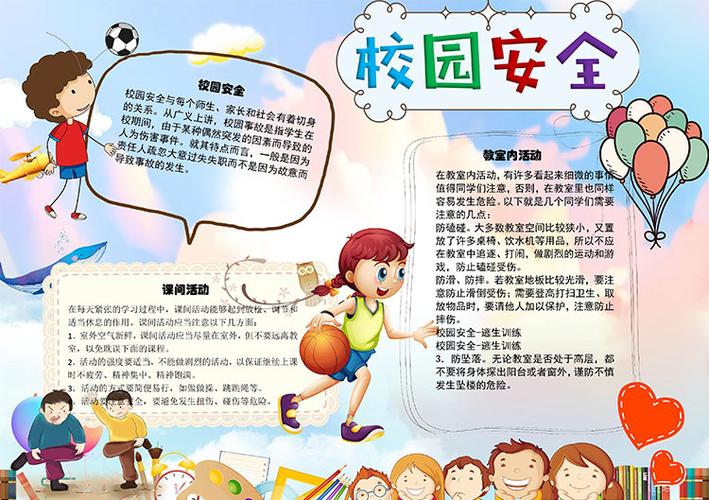 校园安全记我心中小报word模板电子版手抄报小学生涂色线稿防挤压双