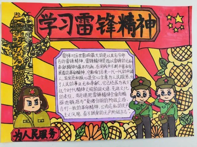 供养雷锋精神做美德少年手抄报美德少年手抄报