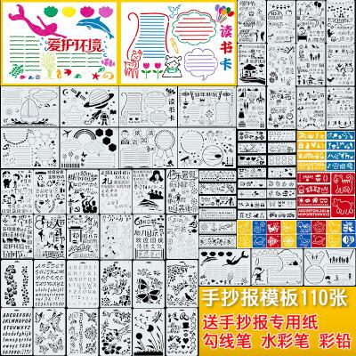 包邮手抄报模板镂空绘画工具小学生手抄报模版三角尺儿童手抄报神器