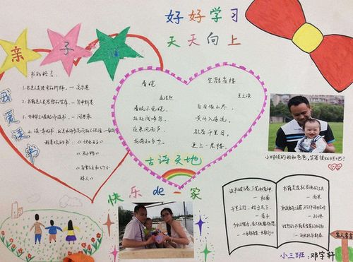 1幼儿手抄报版面设计图大全幼儿家庭教育小知识1提供民主和谐的