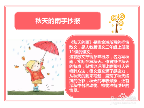 秋天的雨相关的手抄报秋天的手抄报