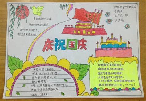 小学庆国庆征文手抄报 小学庆国庆手抄报