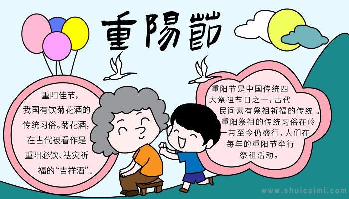 关于重阳节的手抄报怎么画重阳节手抄报大全图片