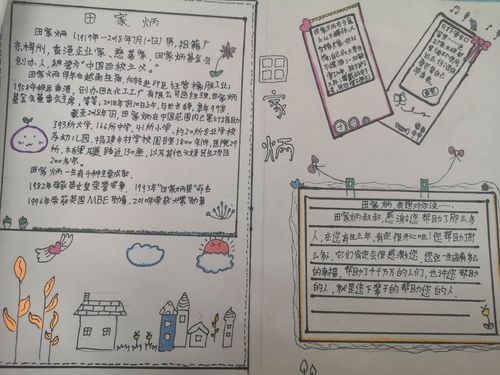 赣州田家炳中学开展纪念田家炳先生诞辰100周年手抄报比赛活动