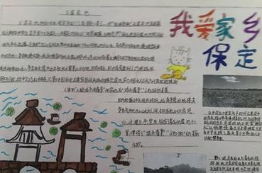 有关保定家乡变化的手抄报 家乡变化手抄报