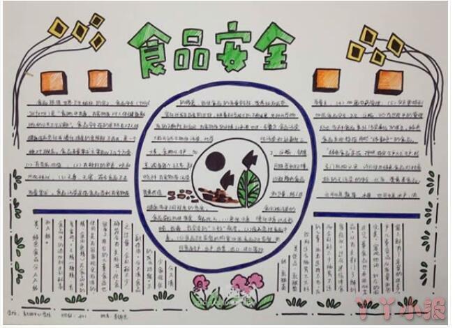 5张说优点讲不足手抄报手抄报简单又好看一年级最简单一米线手抄报