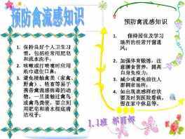 预防流行性感冒手抄报图片如何预防流行性疾病手抄报预防流感的手抄报