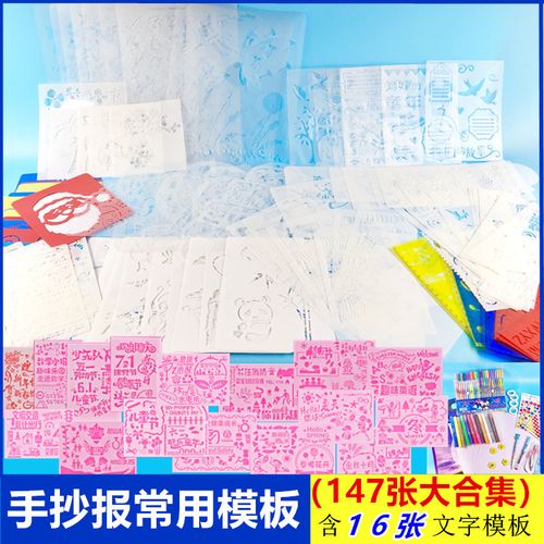 预绘预描尺小学生手抄报模板镂空画花边工具画图边框六一儿童素材