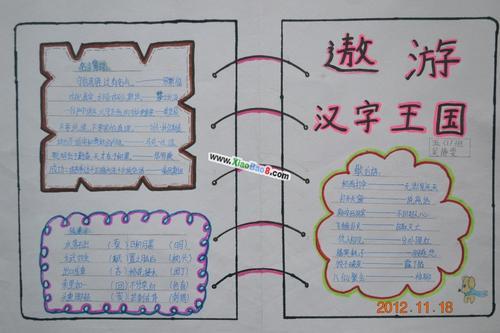 二年级生字王国手抄报遨游汉字王国手抄报