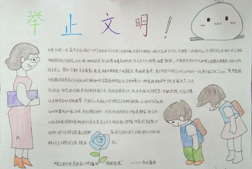 小学生文明礼仪手抄报