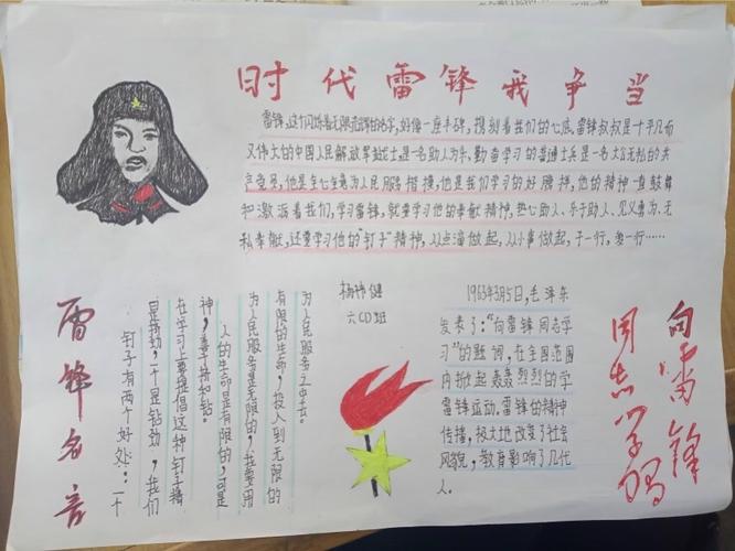 六年级的同学们的学雷锋手抄报作品