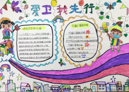 中枢小学四年级139班爱国卫生运动优秀手抄报