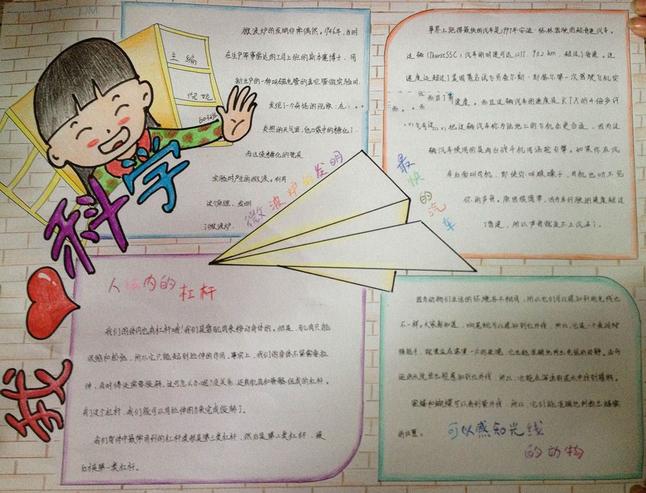 生物科学手抄报图片大全