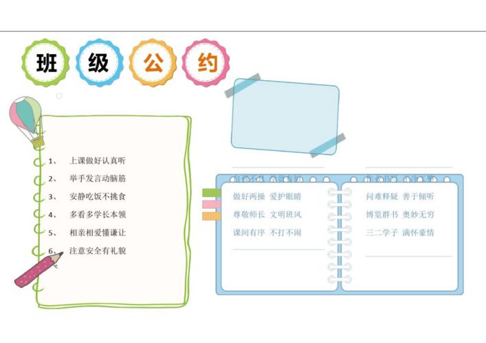 班级公约手抄报模板及内容范本.docx 6页