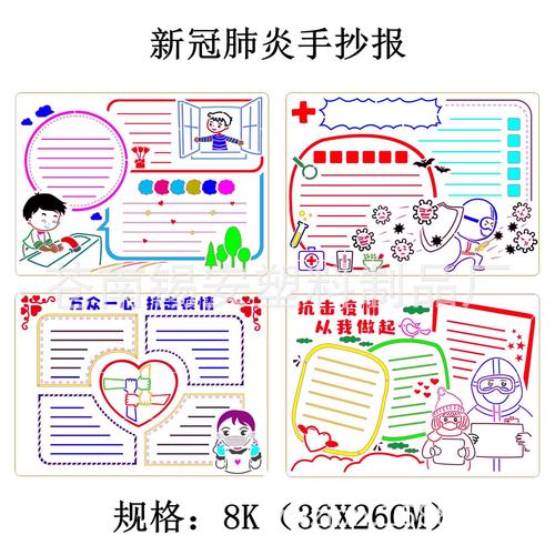 新冠肺炎模板共6个款式根据当前疫情设计中小学学生手抄报作业开发