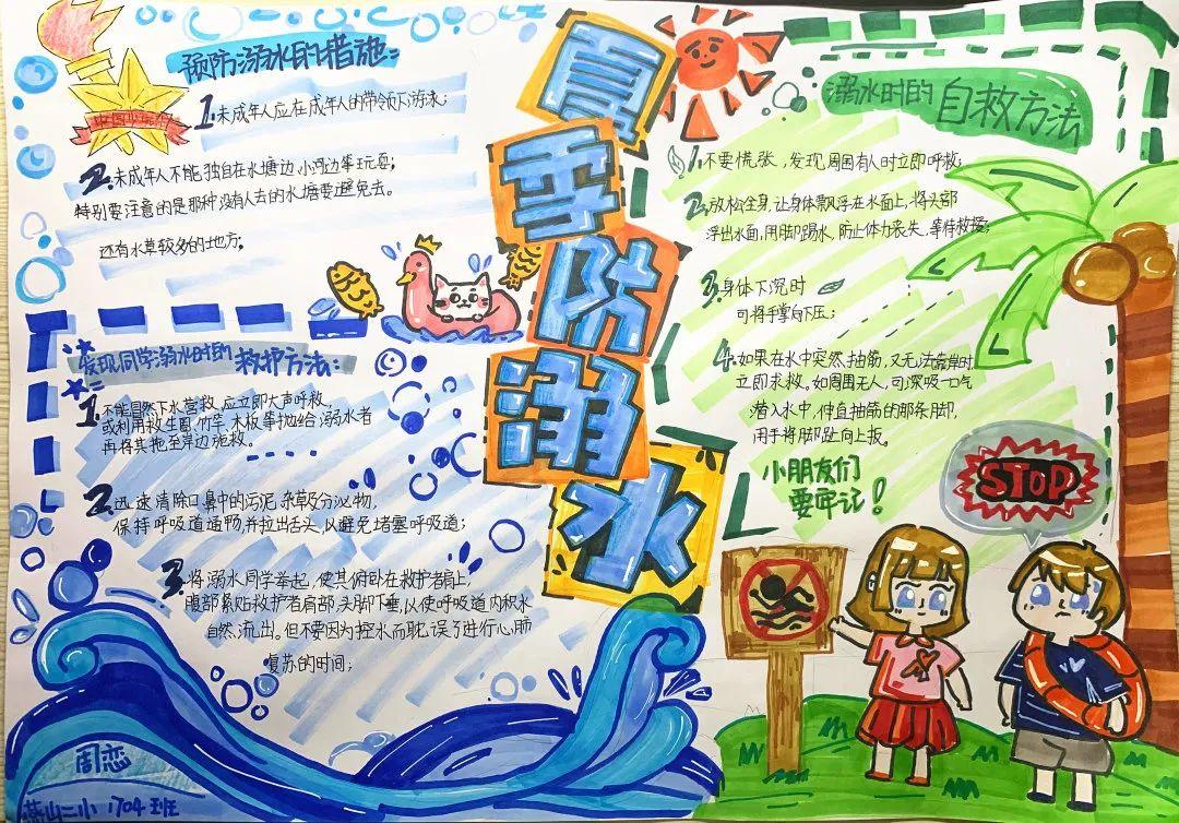 长沙市中小学生防溺水手抄报作品展示开始啦第四期