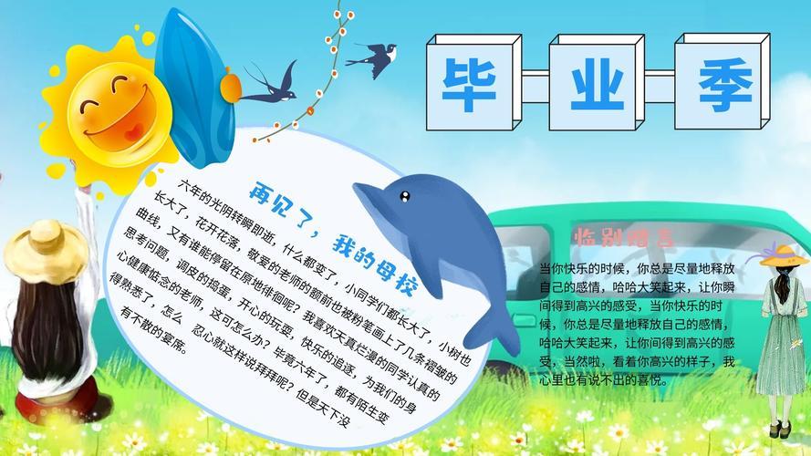 暑期 暑假 快乐 小学生 手抄报我们毕业了手抄报模板电子版小学生幼儿