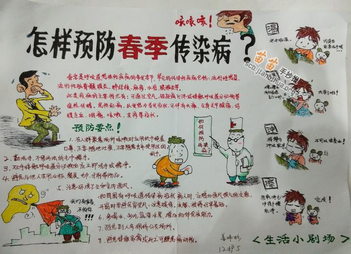 手抄报小学生手抄报校园预防疾病手抄报预防疾病手抄报