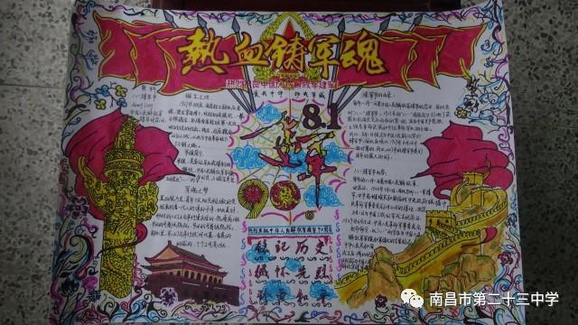 南昌二十三中举办八一南昌起义暨建军90周年手抄报比赛活动