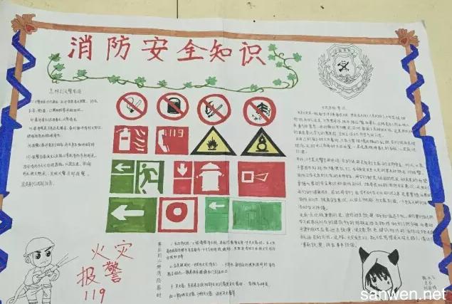 关于小学一年级消防安全手抄报