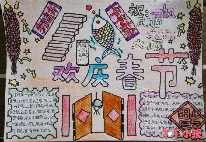 小学生欢度春节手抄报的画法三年级小学生欢度春节手抄报的画法三年级