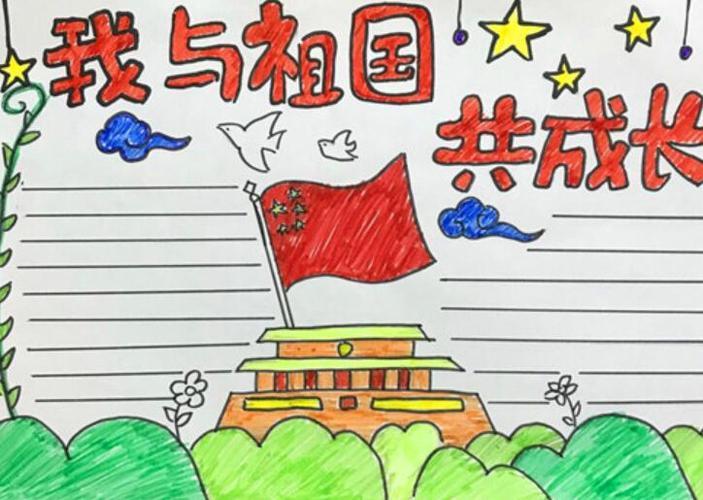 小学生一年级关于国庆的手抄报一年级国庆手抄报