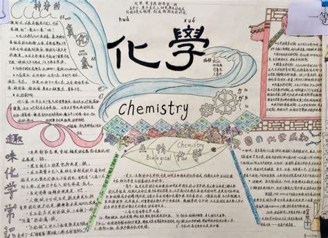 手抄报化学高中