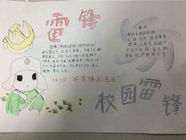 孩子们有关学习雷锋精神的手抄报