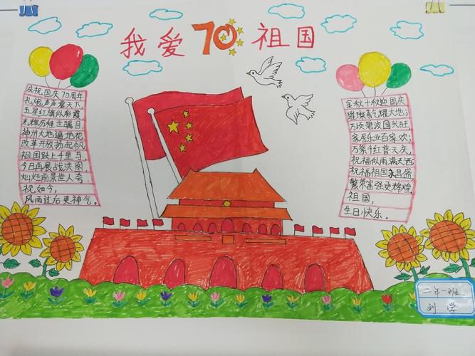 长发益海学校小学部庆祝建国70周年 我爱我的祖国手抄报展