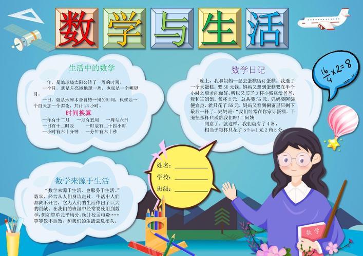 手抄报我爱数学小报生活小学生半成品模版线稿a3涂色a4高小数学与生活