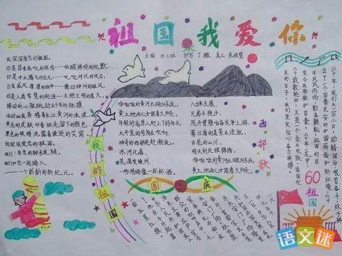 小学生手抄报图片大全