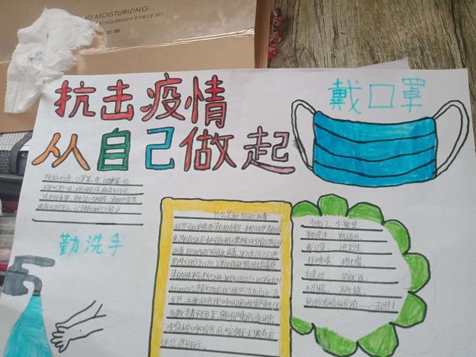 我是防疫小卫士上磨小学停课不停学之防疫手抄报制作